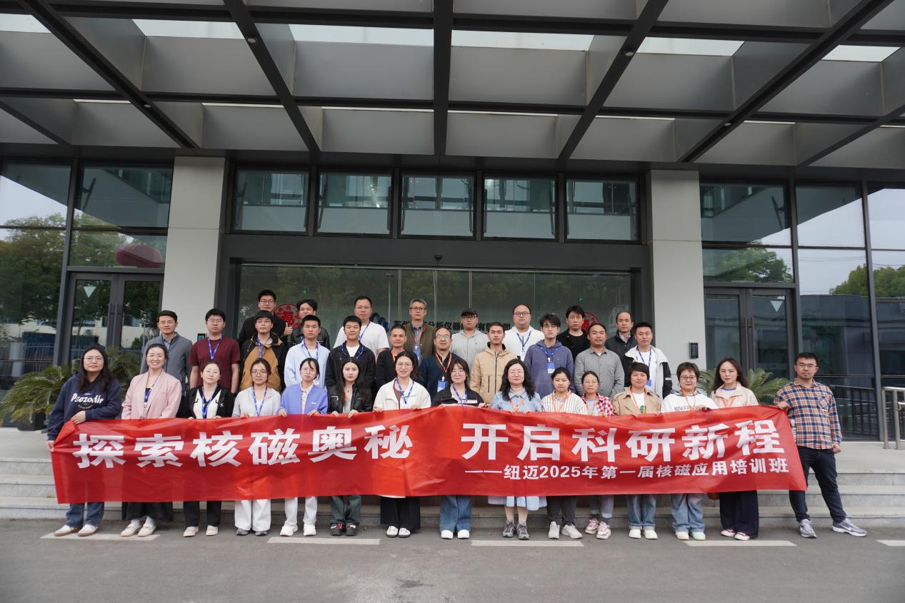 星空登录官网-星空登录入口(中国)
2026年第一届低场核磁共振应用培训班开班通知