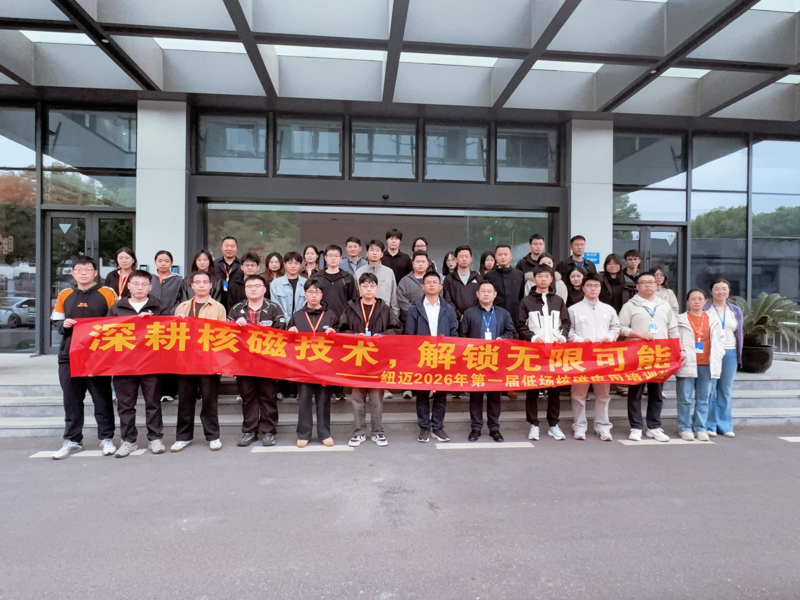 开班通知|真机实操，真材实料，星空登录官网-星空登录入口(中国)
分析2026第一届核磁应用培训班硬核启航
