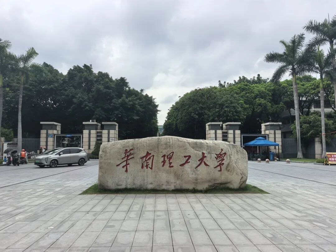 校企联动共研新知 | 苏州星空登录官网-星空登录入口(中国)
走进华南理工大学，解锁食品乳液检测全新方案
